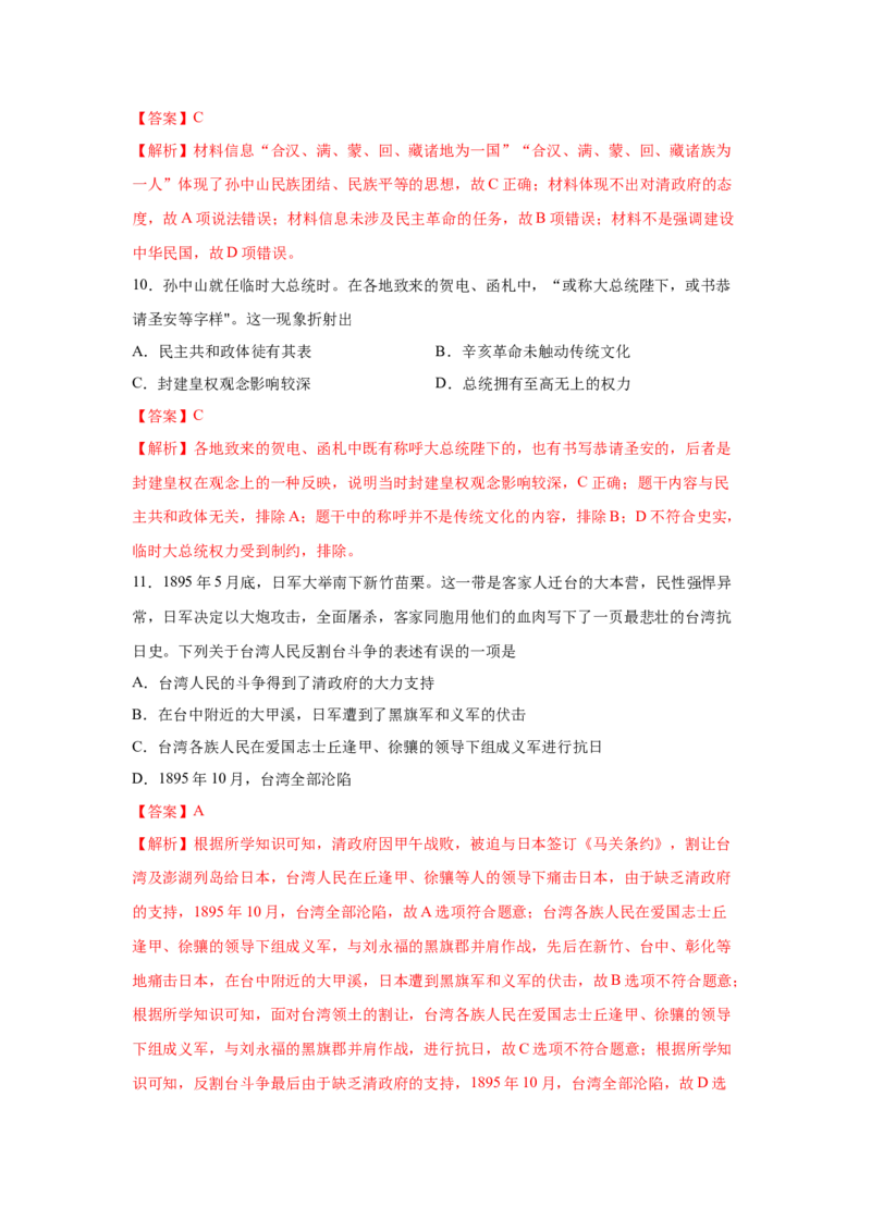 2023届高考历史一轮复习双测卷&mdash;&mdash;近代中国遭受屈辱、奋起抗争的历程A卷(word版含解析）_07高考历史_通用版（老高考）复习资料_2023年复习资料_2023届高考历史一轮复习双测卷（解析版）