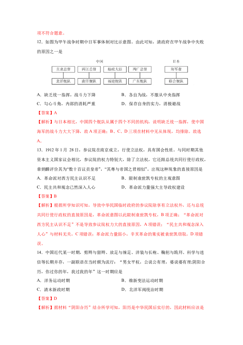 2023届高考历史一轮复习双测卷&mdash;&mdash;近代中国遭受屈辱、奋起抗争的历程A卷(word版含解析）_07高考历史_通用版（老高考）复习资料_2023年复习资料_2023届高考历史一轮复习双测卷（解析版）