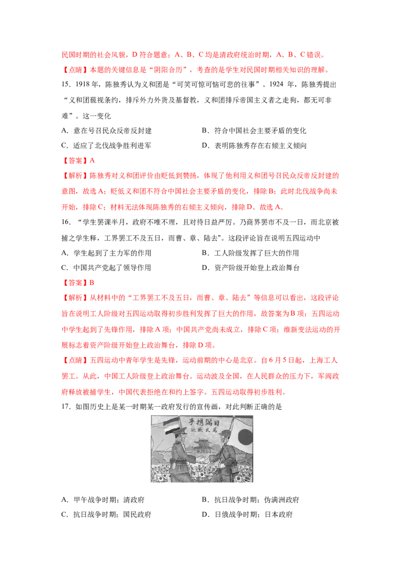 2023届高考历史一轮复习双测卷&mdash;&mdash;近代中国遭受屈辱、奋起抗争的历程A卷(word版含解析）_07高考历史_通用版（老高考）复习资料_2023年复习资料_2023届高考历史一轮复习双测卷（解析版）