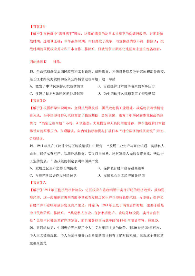 2023届高考历史一轮复习双测卷&mdash;&mdash;近代中国遭受屈辱、奋起抗争的历程A卷(word版含解析）_07高考历史_通用版（老高考）复习资料_2023年复习资料_2023届高考历史一轮复习双测卷（解析版）