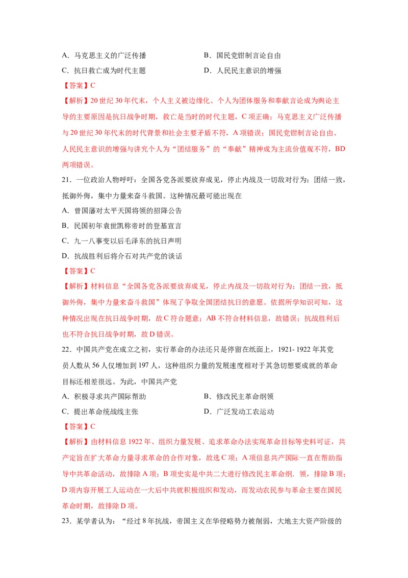 2023届高考历史一轮复习双测卷&mdash;&mdash;近代中国遭受屈辱、奋起抗争的历程A卷(word版含解析）_07高考历史_通用版（老高考）复习资料_2023年复习资料_2023届高考历史一轮复习双测卷（解析版）