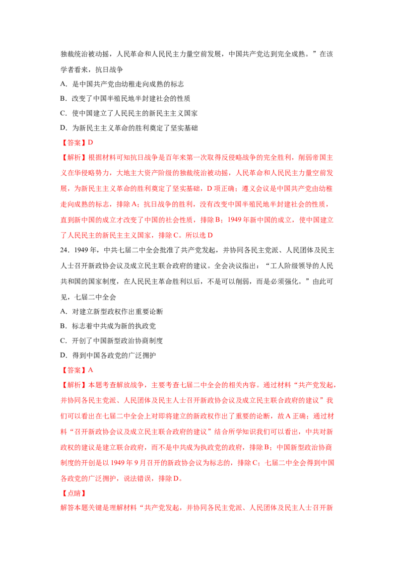 2023届高考历史一轮复习双测卷&mdash;&mdash;近代中国遭受屈辱、奋起抗争的历程A卷(word版含解析）_07高考历史_通用版（老高考）复习资料_2023年复习资料_2023届高考历史一轮复习双测卷（解析版）