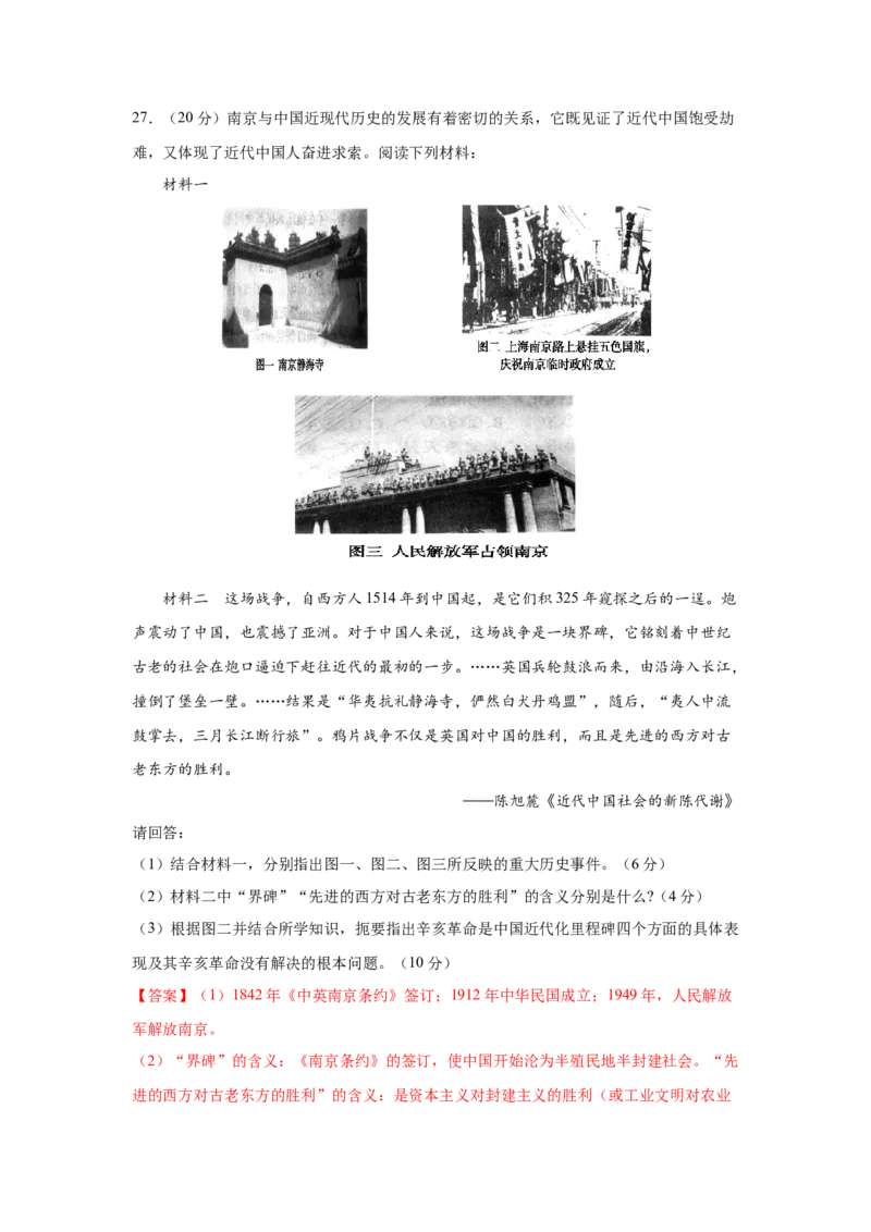 2023届高考历史一轮复习双测卷&mdash;&mdash;近代中国遭受屈辱、奋起抗争的历程A卷(word版含解析）_07高考历史_通用版（老高考）复习资料_2023年复习资料_2023届高考历史一轮复习双测卷（解析版）