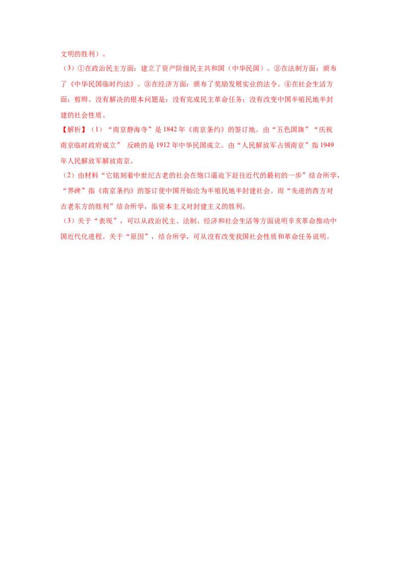 2023届高考历史一轮复习双测卷&mdash;&mdash;近代中国遭受屈辱、奋起抗争的历程A卷(word版含解析）_07高考历史_通用版（老高考）复习资料_2023年复习资料_2023届高考历史一轮复习双测卷（解析版）