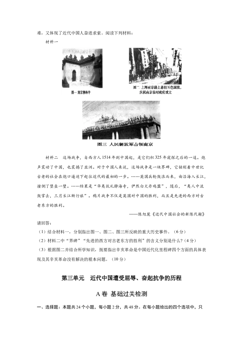 2023届高考历史一轮复习双测卷&mdash;&mdash;近代中国遭受屈辱、奋起抗争的历程A卷(word版含解析）_07高考历史_通用版（老高考）复习资料_2023年复习资料_2023届高考历史一轮复习双测卷（解析版）