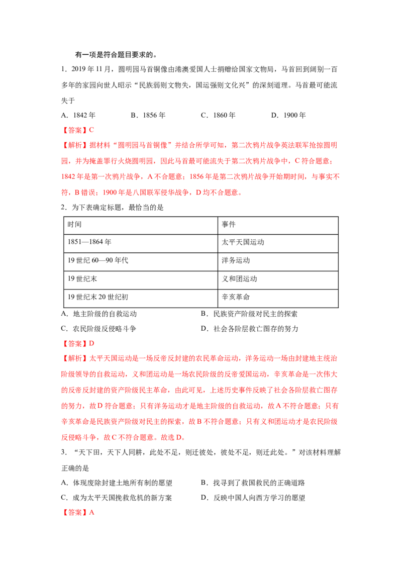 2023届高考历史一轮复习双测卷&mdash;&mdash;近代中国遭受屈辱、奋起抗争的历程A卷(word版含解析）_07高考历史_通用版（老高考）复习资料_2023年复习资料_2023届高考历史一轮复习双测卷（解析版）