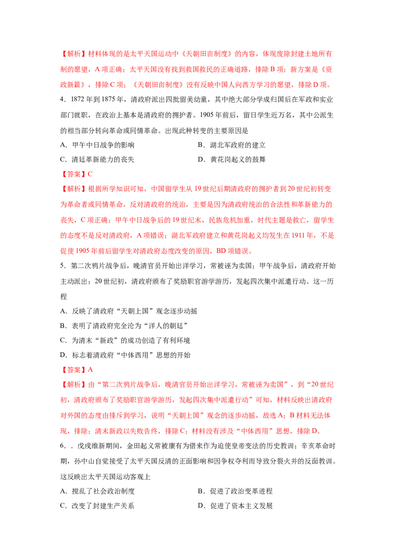 2023届高考历史一轮复习双测卷&mdash;&mdash;近代中国遭受屈辱、奋起抗争的历程A卷(word版含解析）_07高考历史_通用版（老高考）复习资料_2023年复习资料_2023届高考历史一轮复习双测卷（解析版）