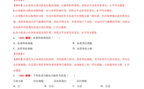 专题07&nbsp;人体内的物质运输和废物排出（解析版）_02中考总复习（2026版更新中）_08-生物-中考总复习_2024年中考复习资料_专项复习_完三年（2021-2023）中考生物真题分项汇编（全国通用）