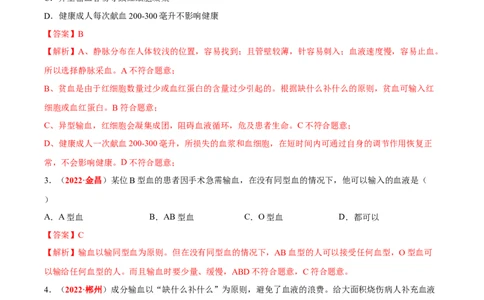 专题07&nbsp;人体内的物质运输和废物排出（解析版）_02中考总复习（2026版更新中）_08-生物-中考总复习_2024年中考复习资料_专项复习_完三年（2021-2023）中考生物真题分项汇编（全国通用）