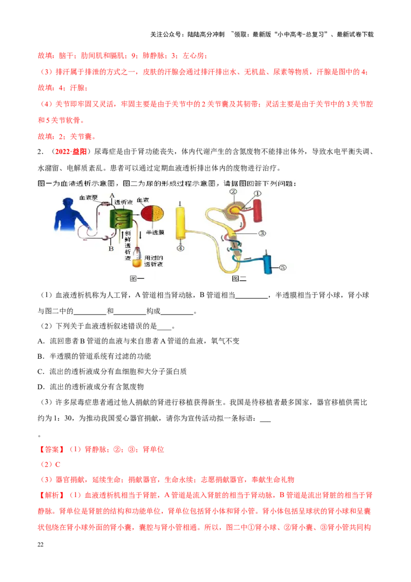 专题07&nbsp;人体内的物质运输和废物排出（解析版）_02中考总复习（2026版更新中）_08-生物-中考总复习_2024年中考复习资料_专项复习_完三年（2021-2023）中考生物真题分项汇编（全国通用）