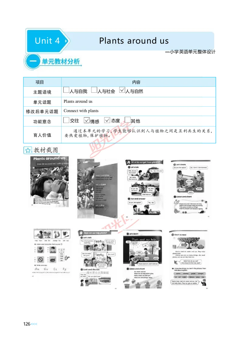 教案正文3上_Unit4_26春四年级上下册人教版_四上英语合集人教版PEP英语四年级上册新教材（教学视频+课件+动画+音频+练习+教案）_19同步教案课件_人教pep3_3-6上册