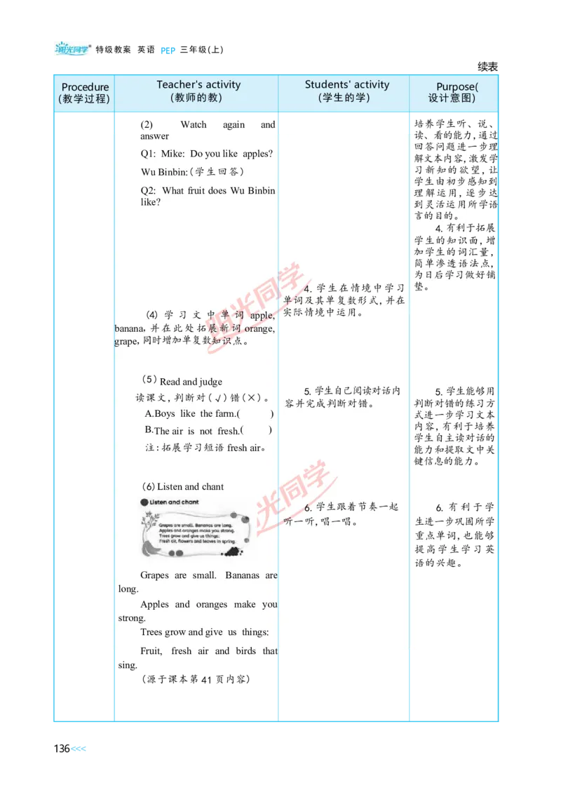 教案正文3上_Unit4_26春四年级上下册人教版_四上英语合集人教版PEP英语四年级上册新教材（教学视频+课件+动画+音频+练习+教案）_19同步教案课件_人教pep3_3-6上册