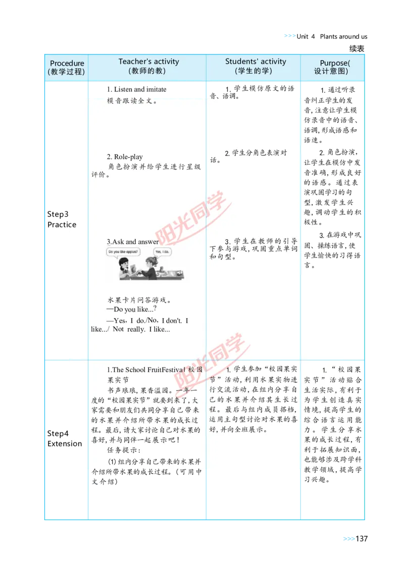 教案正文3上_Unit4_26春四年级上下册人教版_四上英语合集人教版PEP英语四年级上册新教材（教学视频+课件+动画+音频+练习+教案）_19同步教案课件_人教pep3_3-6上册