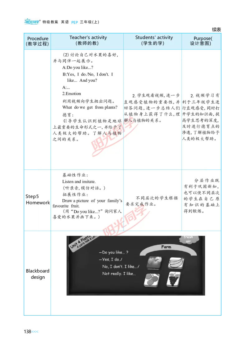 教案正文3上_Unit4_26春四年级上下册人教版_四上英语合集人教版PEP英语四年级上册新教材（教学视频+课件+动画+音频+练习+教案）_19同步教案课件_人教pep3_3-6上册