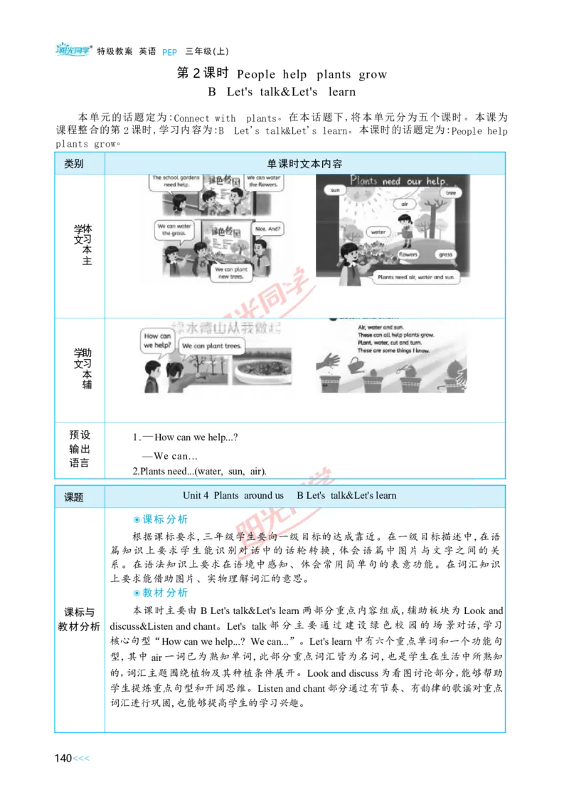 教案正文3上_Unit4_26春四年级上下册人教版_四上英语合集人教版PEP英语四年级上册新教材（教学视频+课件+动画+音频+练习+教案）_19同步教案课件_人教pep3_3-6上册