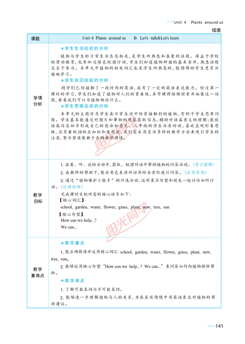 教案正文3上_Unit4_26春四年级上下册人教版_四上英语合集人教版PEP英语四年级上册新教材（教学视频+课件+动画+音频+练习+教案）_19同步教案课件_人教pep3_3-6上册