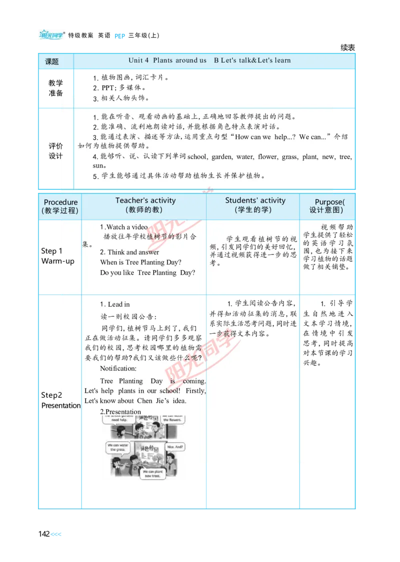 教案正文3上_Unit4_26春四年级上下册人教版_四上英语合集人教版PEP英语四年级上册新教材（教学视频+课件+动画+音频+练习+教案）_19同步教案课件_人教pep3_3-6上册