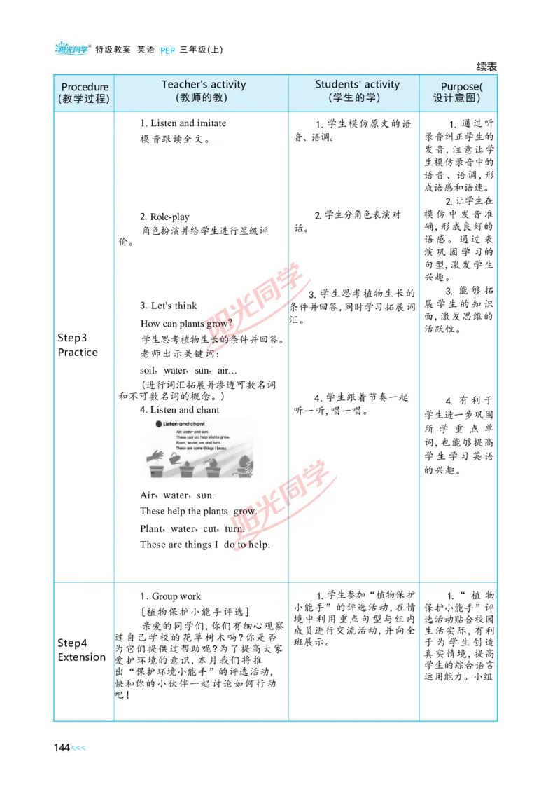 教案正文3上_Unit4_26春四年级上下册人教版_四上英语合集人教版PEP英语四年级上册新教材（教学视频+课件+动画+音频+练习+教案）_19同步教案课件_人教pep3_3-6上册