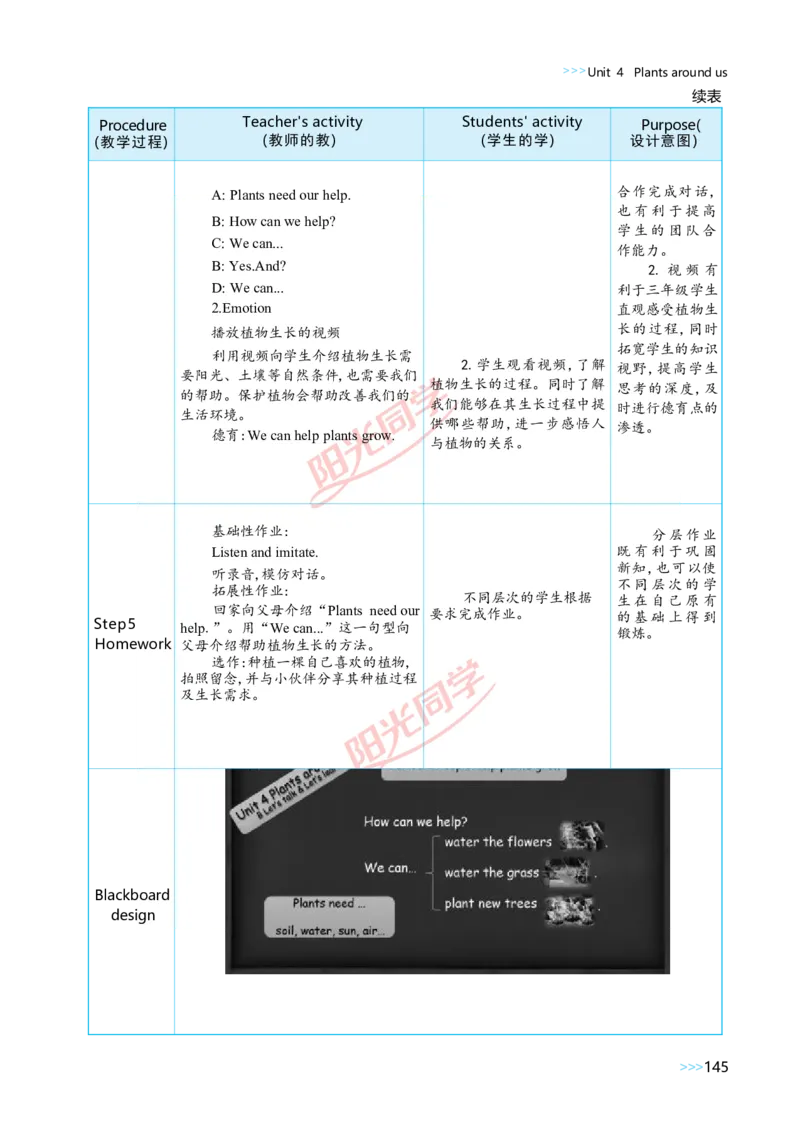 教案正文3上_Unit4_26春四年级上下册人教版_四上英语合集人教版PEP英语四年级上册新教材（教学视频+课件+动画+音频+练习+教案）_19同步教案课件_人教pep3_3-6上册