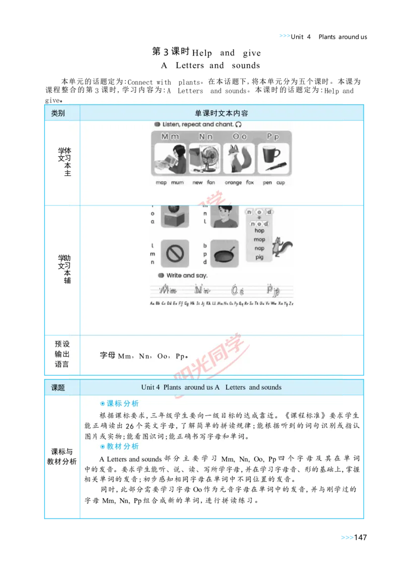 教案正文3上_Unit4_26春四年级上下册人教版_四上英语合集人教版PEP英语四年级上册新教材（教学视频+课件+动画+音频+练习+教案）_19同步教案课件_人教pep3_3-6上册
