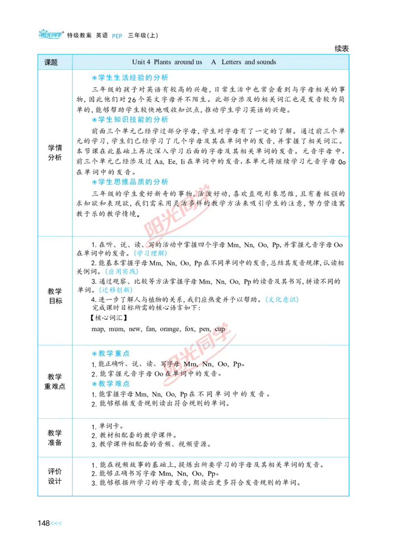 教案正文3上_Unit4_26春四年级上下册人教版_四上英语合集人教版PEP英语四年级上册新教材（教学视频+课件+动画+音频+练习+教案）_19同步教案课件_人教pep3_3-6上册