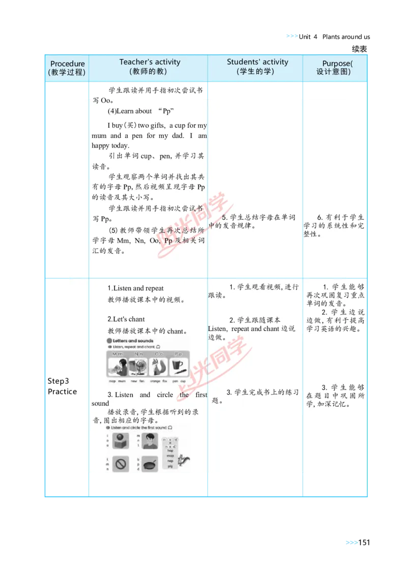 教案正文3上_Unit4_26春四年级上下册人教版_四上英语合集人教版PEP英语四年级上册新教材（教学视频+课件+动画+音频+练习+教案）_19同步教案课件_人教pep3_3-6上册