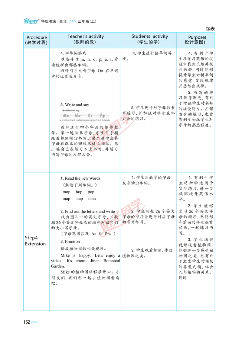 教案正文3上_Unit4_26春四年级上下册人教版_四上英语合集人教版PEP英语四年级上册新教材（教学视频+课件+动画+音频+练习+教案）_19同步教案课件_人教pep3_3-6上册