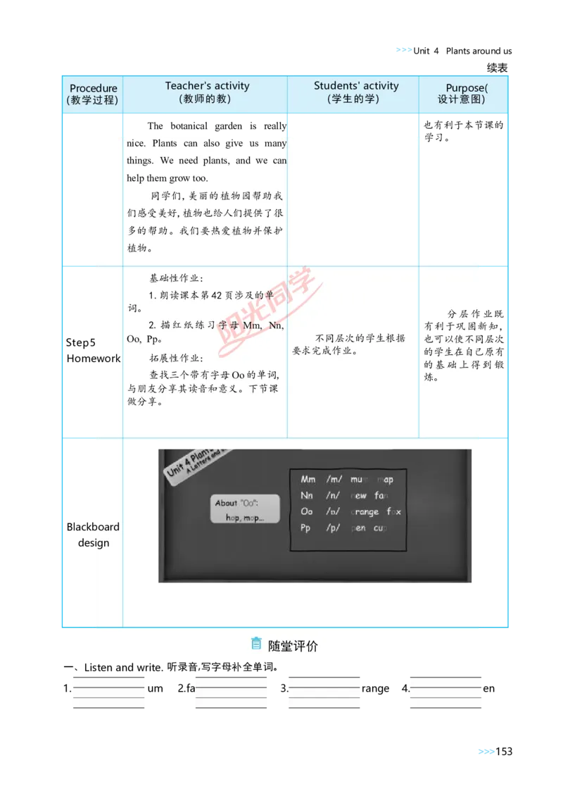 教案正文3上_Unit4_26春四年级上下册人教版_四上英语合集人教版PEP英语四年级上册新教材（教学视频+课件+动画+音频+练习+教案）_19同步教案课件_人教pep3_3-6上册