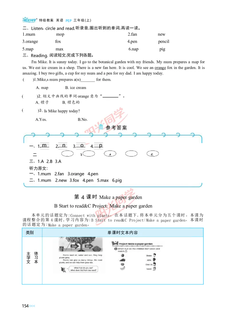 教案正文3上_Unit4_26春四年级上下册人教版_四上英语合集人教版PEP英语四年级上册新教材（教学视频+课件+动画+音频+练习+教案）_19同步教案课件_人教pep3_3-6上册