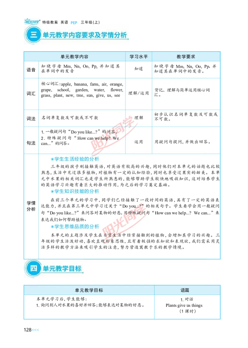 教案正文3上_Unit4_26春四年级上下册人教版_四上英语合集人教版PEP英语四年级上册新教材（教学视频+课件+动画+音频+练习+教案）_19同步教案课件_人教pep3_3-6上册