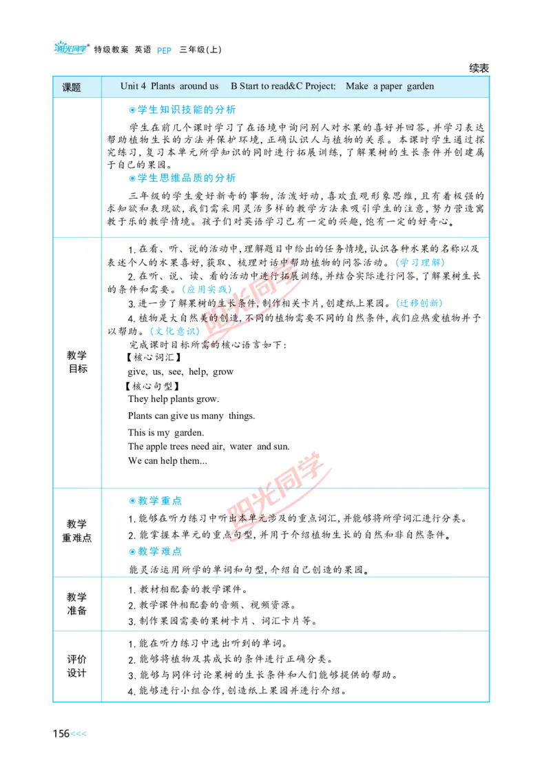 教案正文3上_Unit4_26春四年级上下册人教版_四上英语合集人教版PEP英语四年级上册新教材（教学视频+课件+动画+音频+练习+教案）_19同步教案课件_人教pep3_3-6上册
