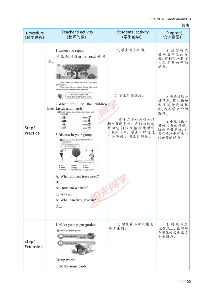 教案正文3上_Unit4_26春四年级上下册人教版_四上英语合集人教版PEP英语四年级上册新教材（教学视频+课件+动画+音频+练习+教案）_19同步教案课件_人教pep3_3-6上册