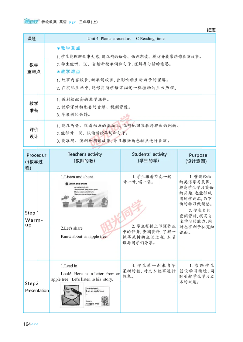 教案正文3上_Unit4_26春四年级上下册人教版_四上英语合集人教版PEP英语四年级上册新教材（教学视频+课件+动画+音频+练习+教案）_19同步教案课件_人教pep3_3-6上册