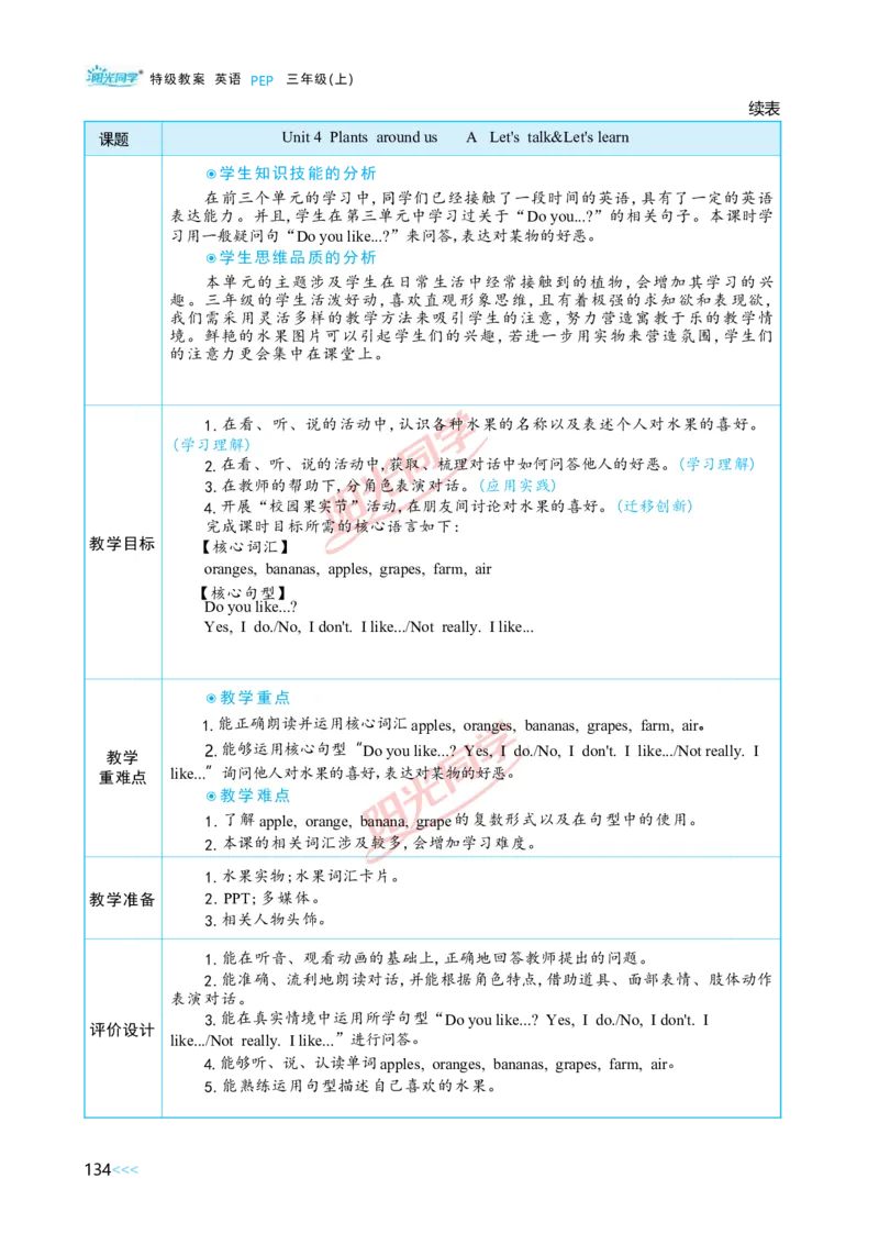 教案正文3上_Unit4_26春四年级上下册人教版_四上英语合集人教版PEP英语四年级上册新教材（教学视频+课件+动画+音频+练习+教案）_19同步教案课件_人教pep3_3-6上册