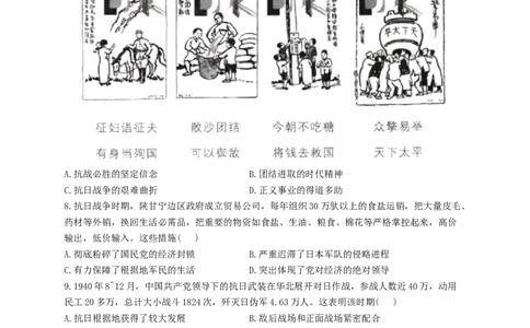 2023届高考历史考点剖析专题卷专题八中华民族的抗日战争和人民解放战争（Word版含解析）_07高考历史_通用版（老高考）复习资料_2023年复习资料