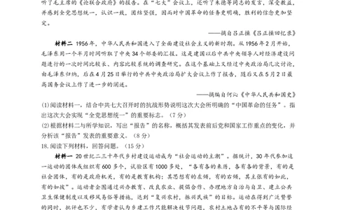 2023届高考历史考点剖析专题卷专题八中华民族的抗日战争和人民解放战争（Word版含解析）_07高考历史_通用版（老高考）复习资料_2023年复习资料