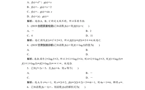 1第1讲　函数及其表示　新题培优练_02高考数学_新高考复习资料_2022年新高考资料_2022年一轮复习各版本_1.新高考2022年高考数学一轮复习_2022届高考数学一轮复习讲义（新高考版）