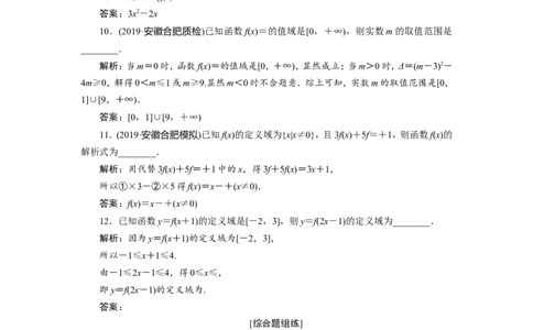 1第1讲　函数及其表示　新题培优练_02高考数学_新高考复习资料_2022年新高考资料_2022年一轮复习各版本_1.新高考2022年高考数学一轮复习_2022届高考数学一轮复习讲义（新高考版）