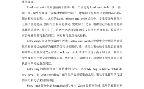 第六课时_26春四年级上下册人教版_四上英语合集人教版PEP英语四年级上册新教材（教学视频+课件+动画+音频+练习+教案）_19同步教案课件_人教pep3_3-6年级上册_Unit2Myschoolbag_教案