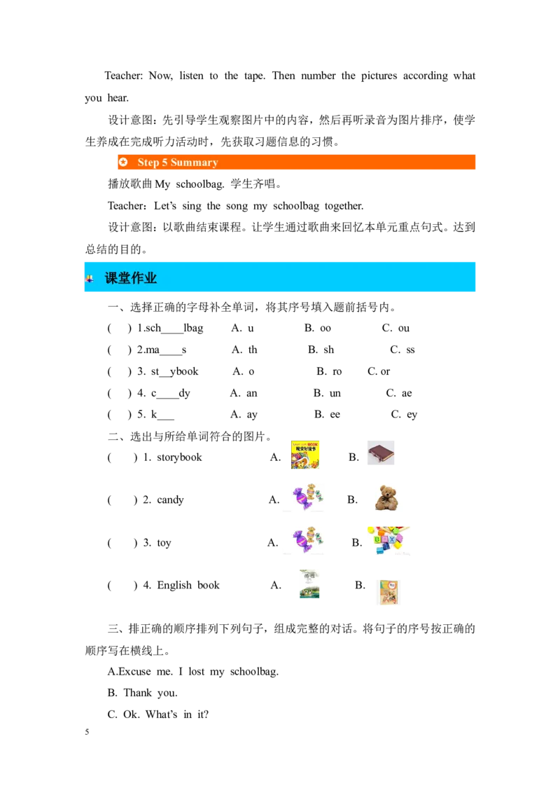 第六课时_26春四年级上下册人教版_四上英语合集人教版PEP英语四年级上册新教材（教学视频+课件+动画+音频+练习+教案）_19同步教案课件_人教pep3_3-6年级上册_Unit2Myschoolbag_教案