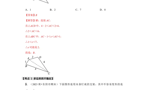 专题11.3多边形及其内角和（11个考点1个易错点）（题型专练+易错精炼）（教师版）_初中数学_八年级数学上册（人教版）_知识解读与题型专练-V14_2025版