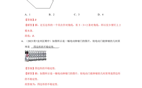 专题11.3多边形及其内角和（11个考点1个易错点）（题型专练+易错精炼）（教师版）_初中数学_八年级数学上册（人教版）_知识解读与题型专练-V14_2025版