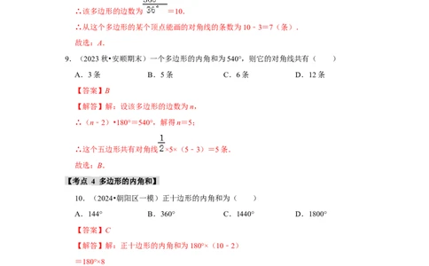 专题11.3多边形及其内角和（11个考点1个易错点）（题型专练+易错精炼）（教师版）_初中数学_八年级数学上册（人教版）_知识解读与题型专练-V14_2025版