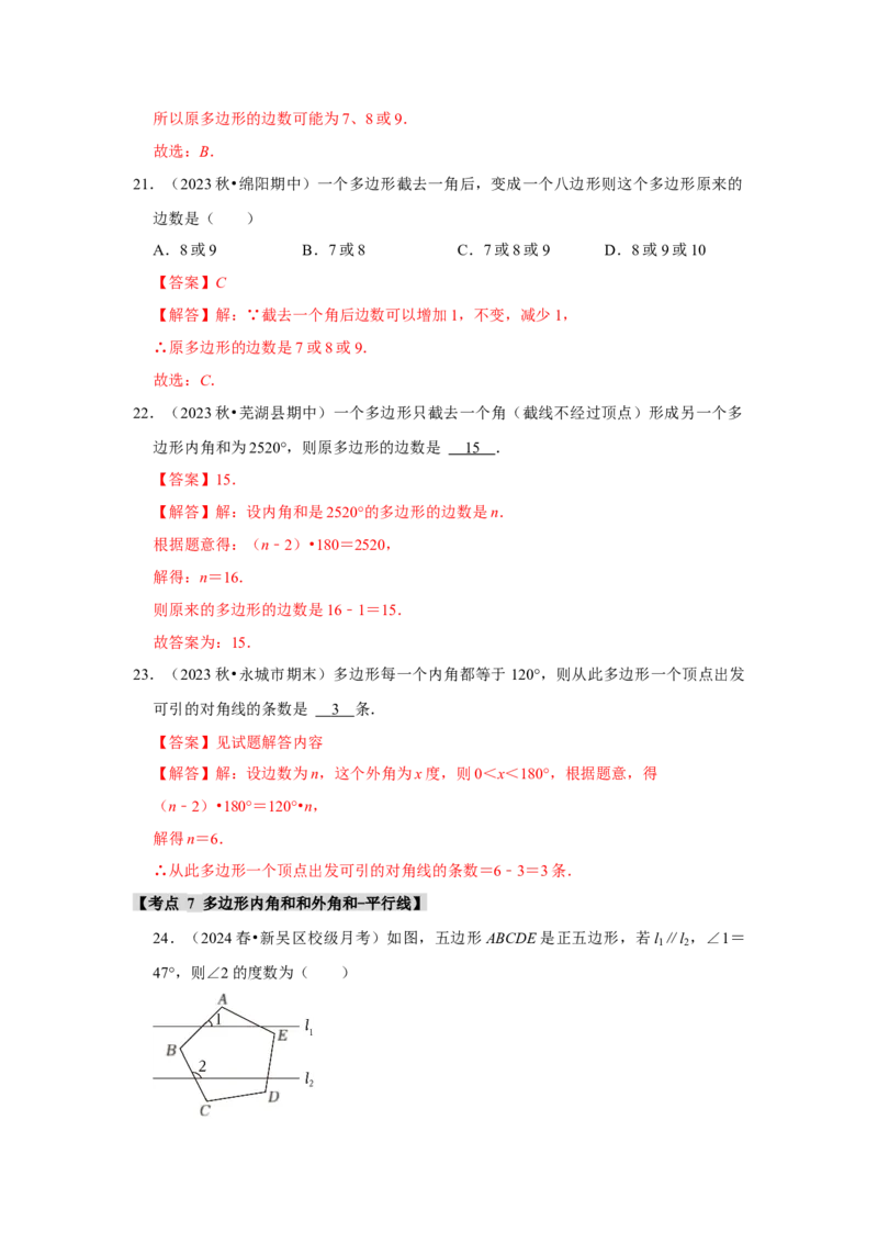 专题11.3多边形及其内角和（11个考点1个易错点）（题型专练+易错精炼）（教师版）_初中数学_八年级数学上册（人教版）_知识解读与题型专练-V14_2025版