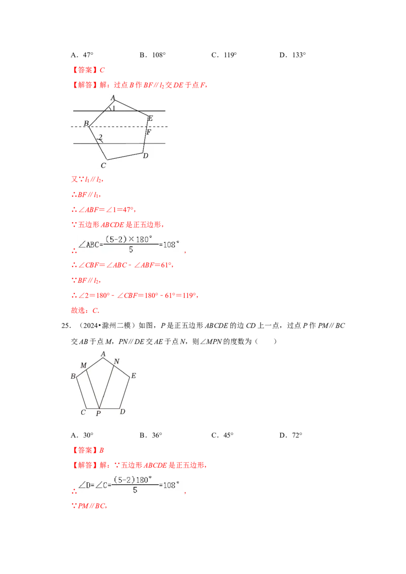 专题11.3多边形及其内角和（11个考点1个易错点）（题型专练+易错精炼）（教师版）_初中数学_八年级数学上册（人教版）_知识解读与题型专练-V14_2025版