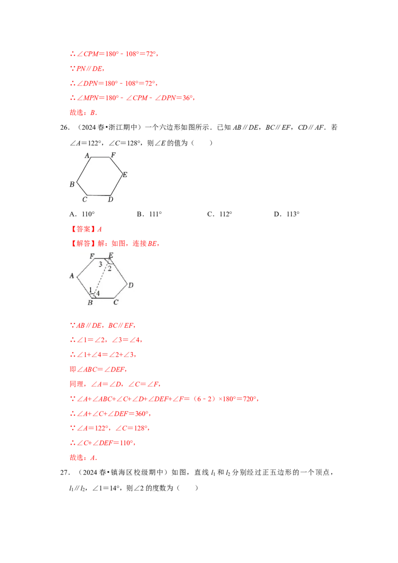 专题11.3多边形及其内角和（11个考点1个易错点）（题型专练+易错精炼）（教师版）_初中数学_八年级数学上册（人教版）_知识解读与题型专练-V14_2025版