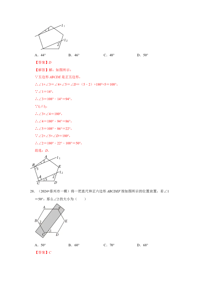 专题11.3多边形及其内角和（11个考点1个易错点）（题型专练+易错精炼）（教师版）_初中数学_八年级数学上册（人教版）_知识解读与题型专练-V14_2025版
