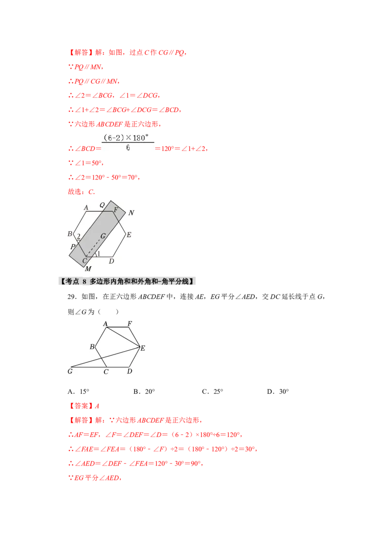 专题11.3多边形及其内角和（11个考点1个易错点）（题型专练+易错精炼）（教师版）_初中数学_八年级数学上册（人教版）_知识解读与题型专练-V14_2025版