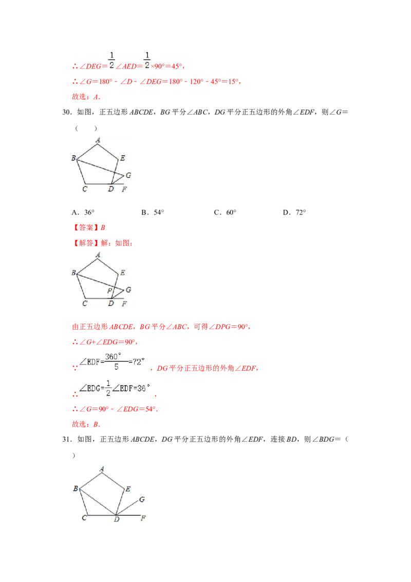 专题11.3多边形及其内角和（11个考点1个易错点）（题型专练+易错精炼）（教师版）_初中数学_八年级数学上册（人教版）_知识解读与题型专练-V14_2025版