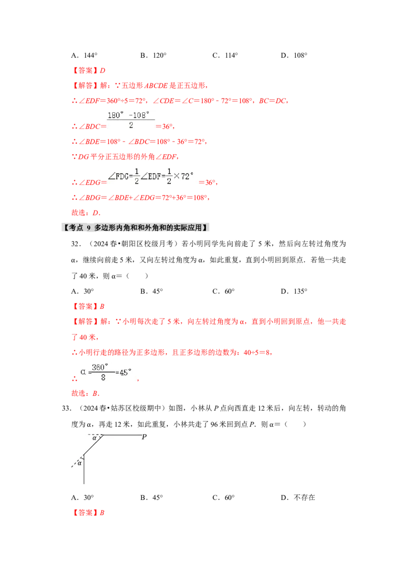 专题11.3多边形及其内角和（11个考点1个易错点）（题型专练+易错精炼）（教师版）_初中数学_八年级数学上册（人教版）_知识解读与题型专练-V14_2025版